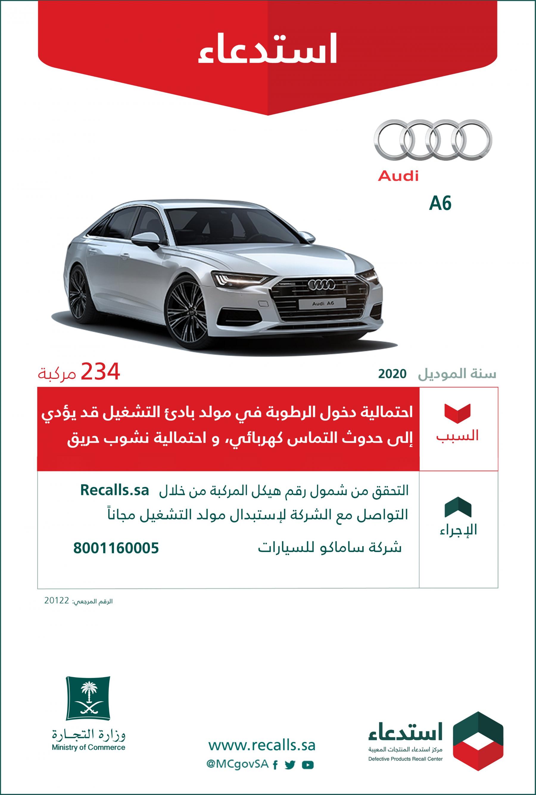 استدعاء عدد من سيارات اودي 2020 في السعودية